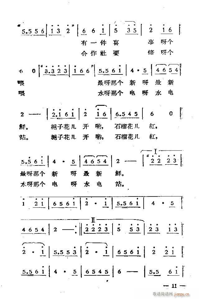 獨(dú)幕歌劇  過(guò)年那一天1-30(十字及以上)11