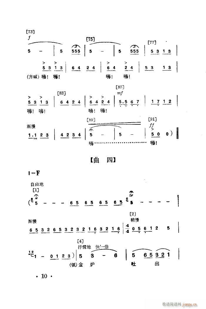 女鍛工 舞蹈音樂(lè)(八字歌譜)10