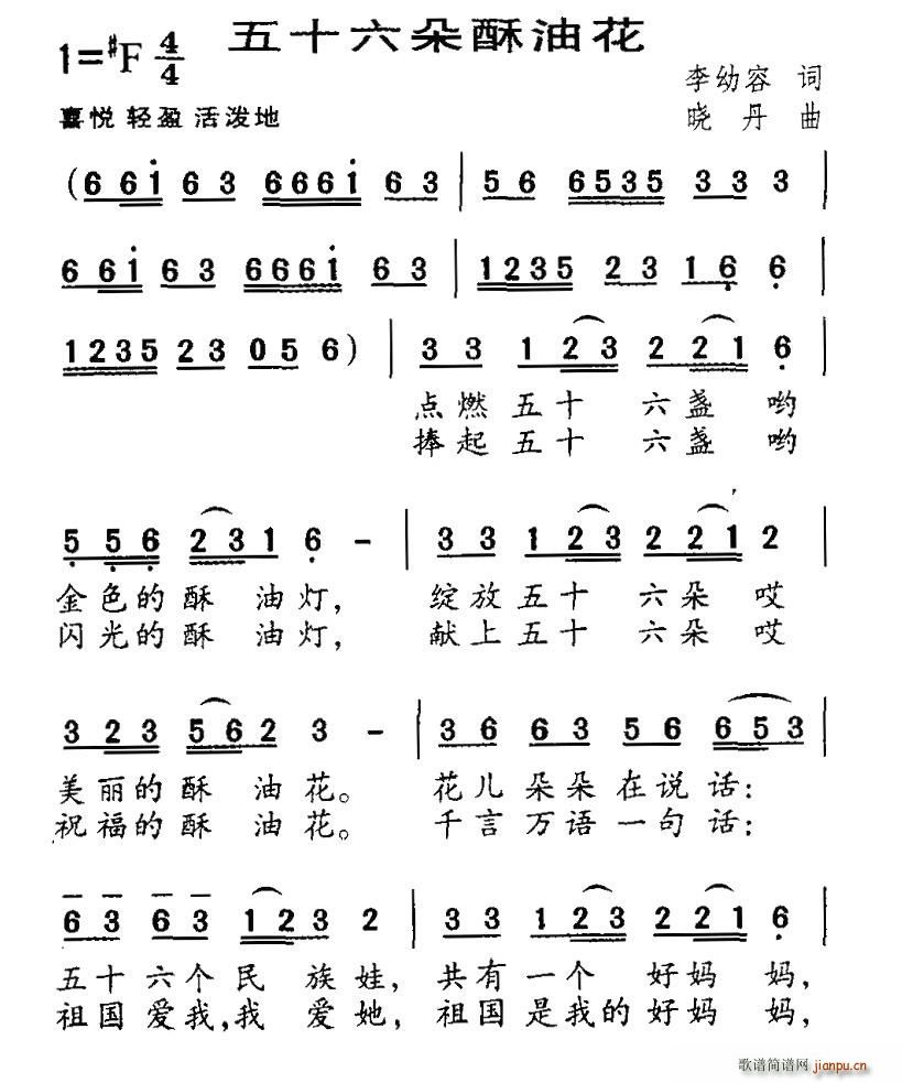 五十六多酥油花(七字歌谱)1