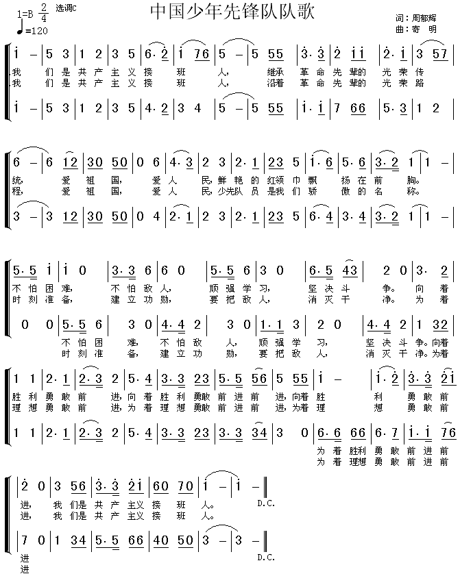 中国少年先锋队队歌(九字歌谱)1