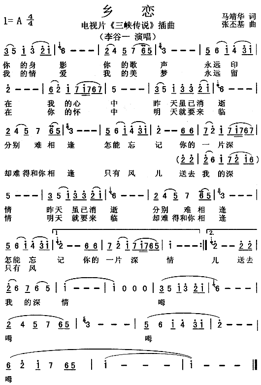 乡恋(二字歌谱)1