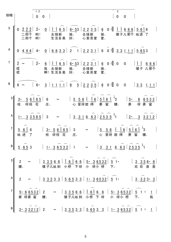 吆骡子(三字歌谱)5