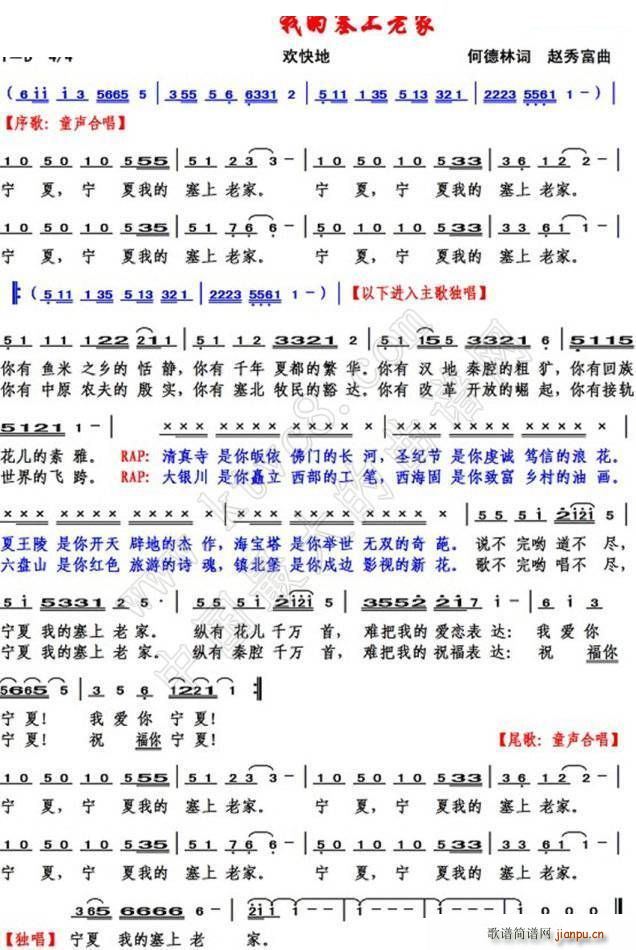 宁夏 我的塞上老家(九字歌谱)1