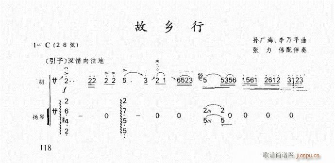 二胡 故乡行(二胡谱)1