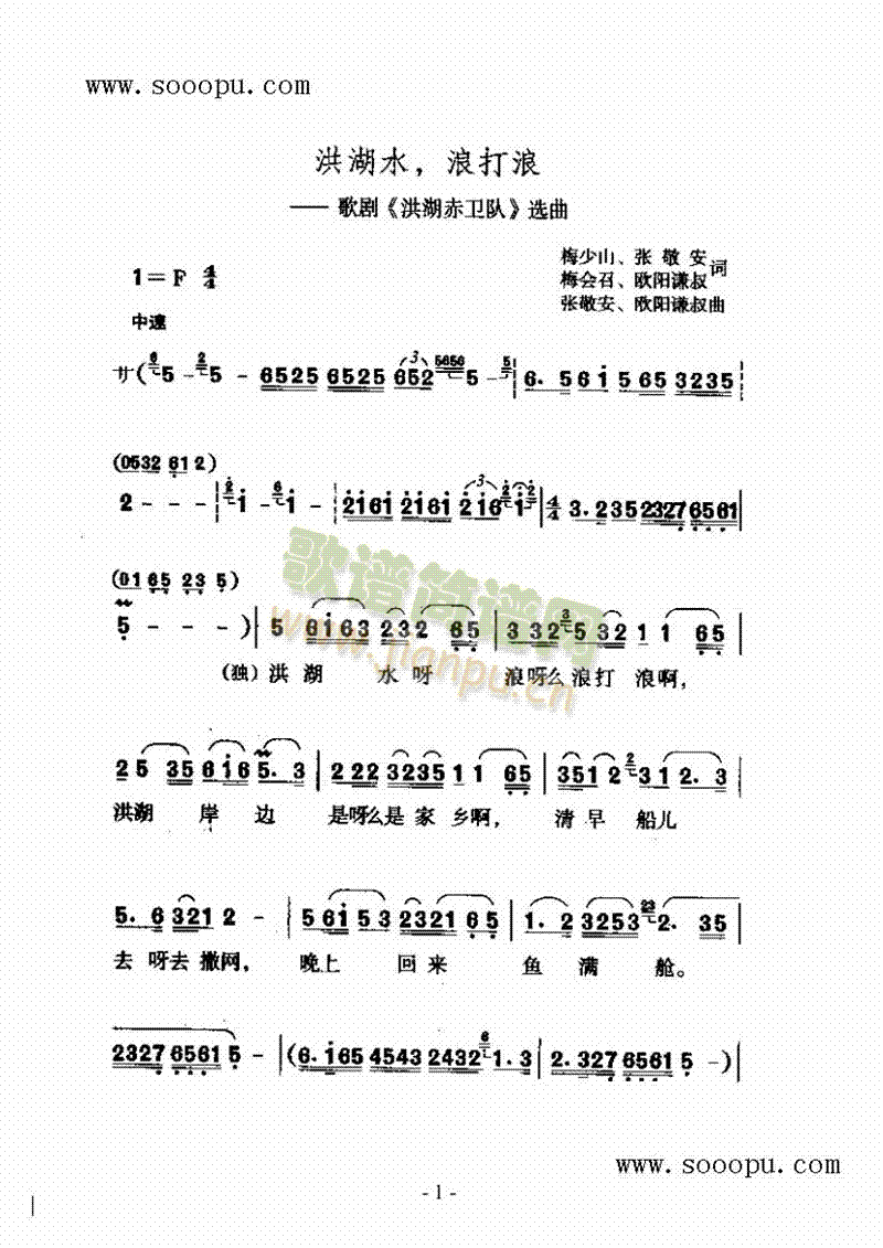 洪湖水，浪打浪歌曲类简谱(其他乐谱)1