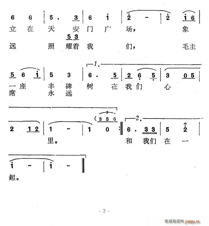 毛主席紀(jì)念堂，戰(zhàn)士永遠守衛(wèi)你(十字及以上)3