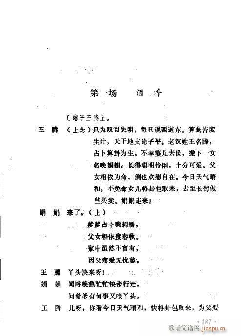 常香玉演出劇本精選集181-200(十字及以上)7