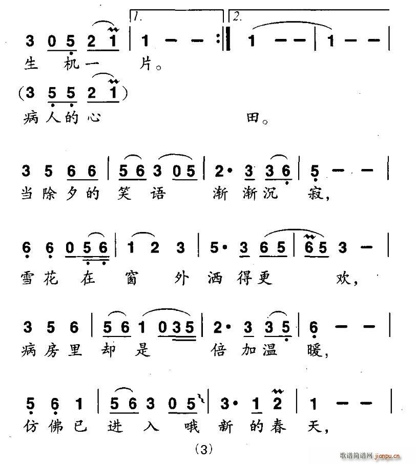 雪莲颂(三字歌谱)3