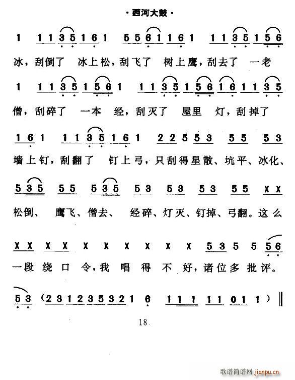 [西河大鼓]绕口令(九字歌谱)18