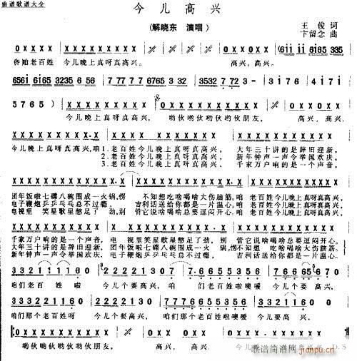 今兒高興－－可聽(八字歌譜)1