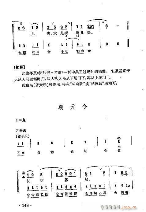 京剧群曲汇编141-178(京剧曲谱)8