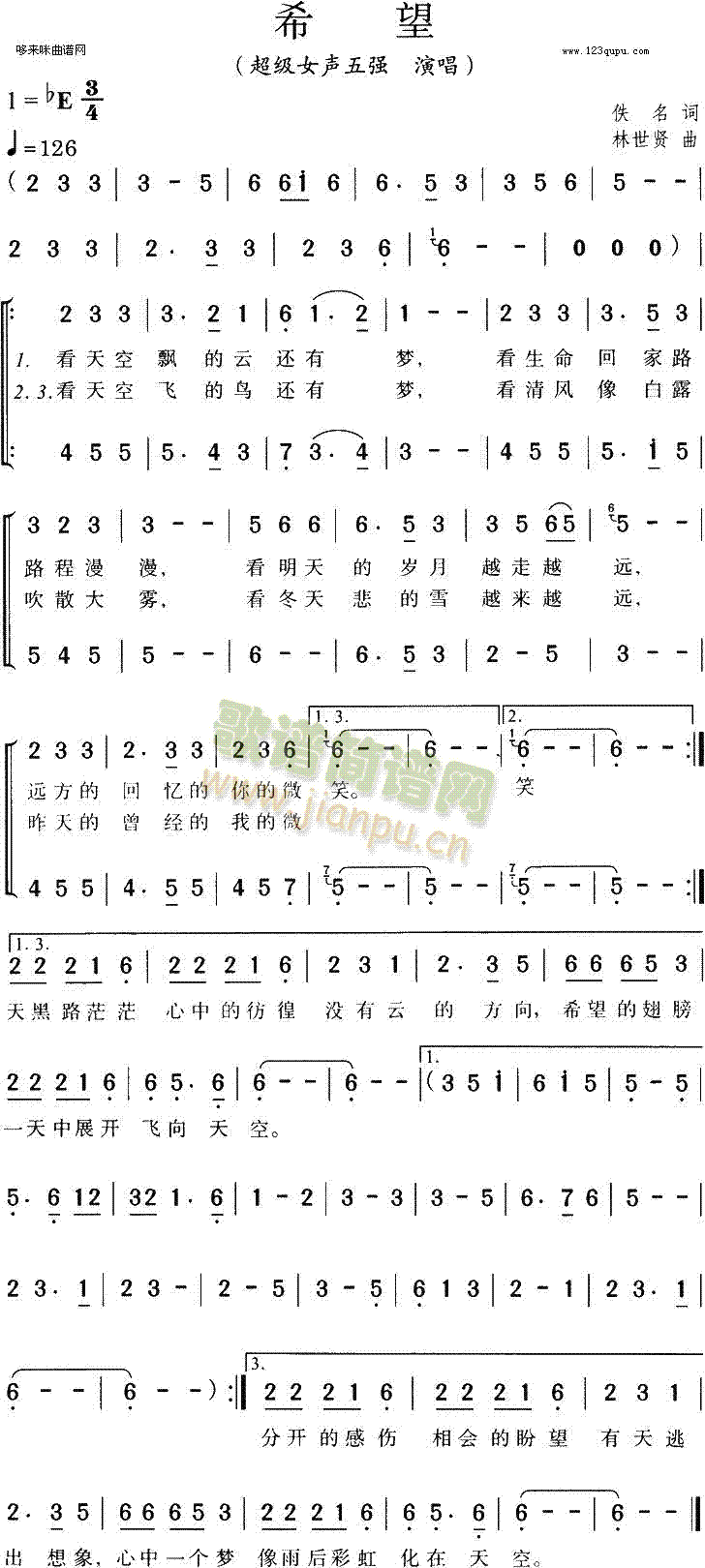 希望(二字歌谱)1