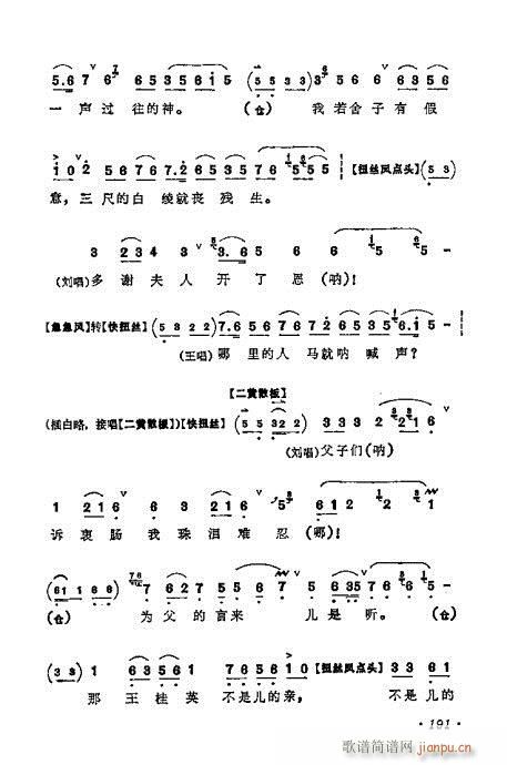 梅兰芳唱腔选集181-200(京剧曲谱)11