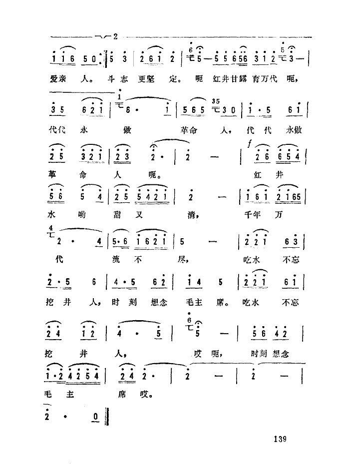 红井水(三字歌谱)3