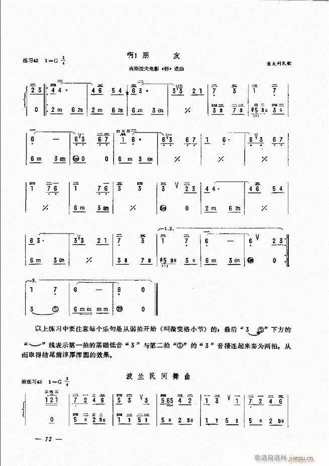 手风琴简易记谱法演奏教程 61 120(手风琴谱)12