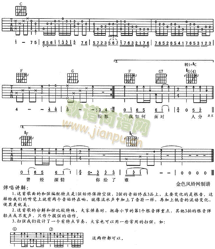 爱相随(吉他谱)3