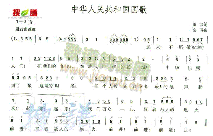 中华人民共和国国歌(九字歌谱)1