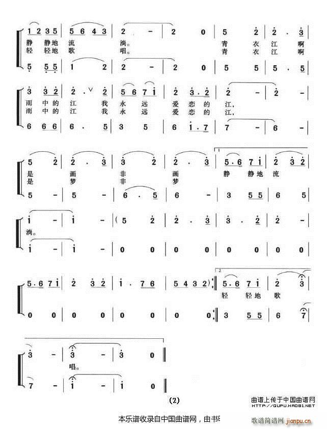 雨中的青衣江 女声小合唱 合唱谱 2