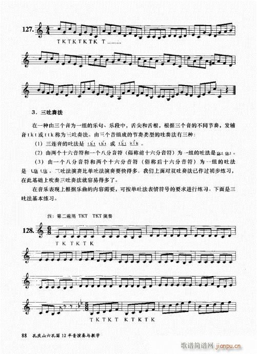 孔庆山六孔笛12半音演奏与教学81-100(笛箫谱)8