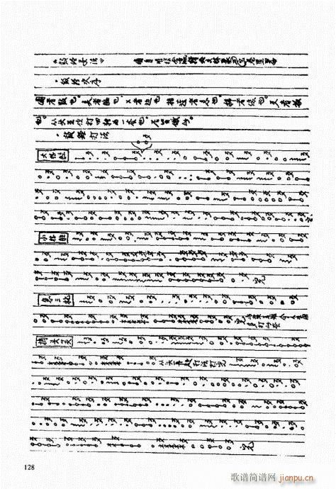 民族打击乐演奏教程121-140(十字及以上)8