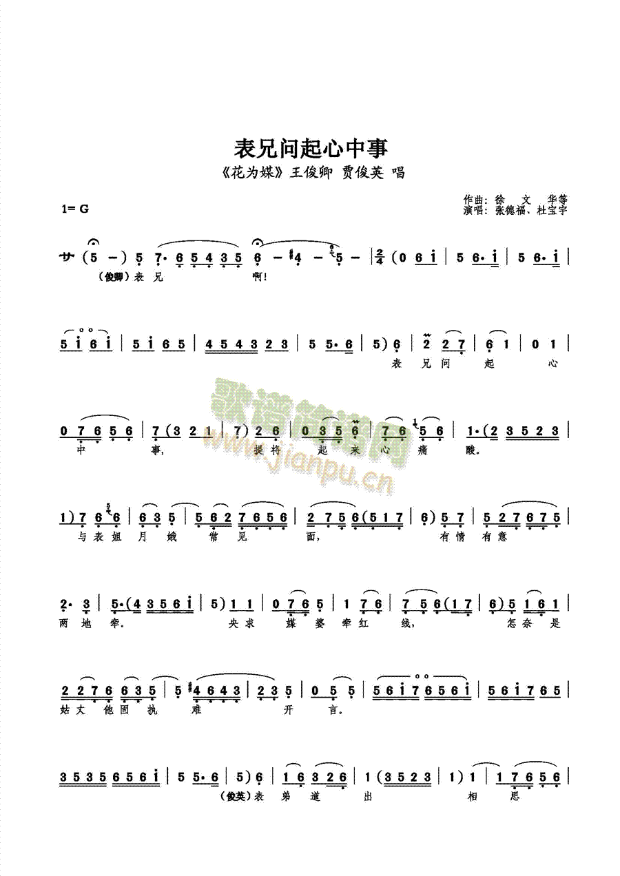 表兄问起心中事(七字歌谱)1