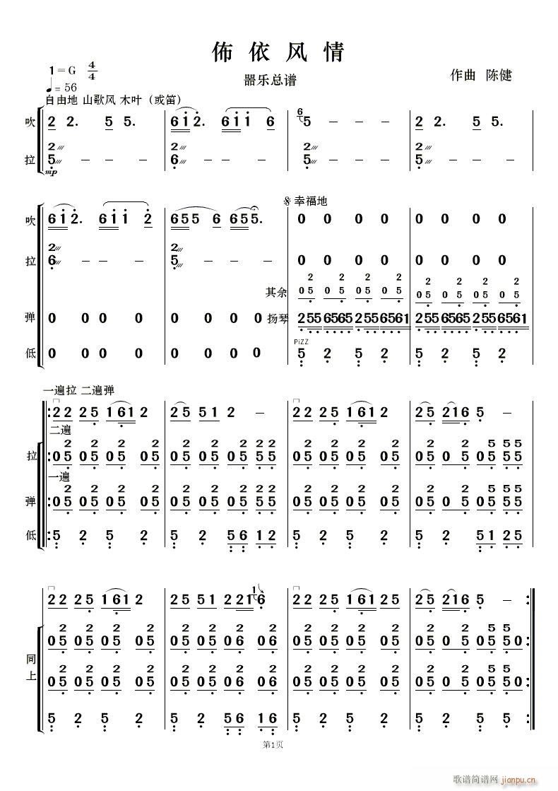 佈依風(fēng)情 民樂(lè)合奏更正版(總譜)1