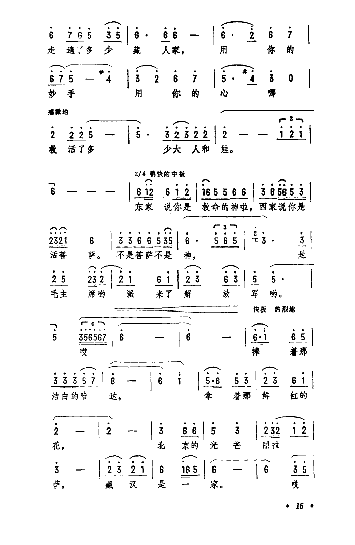 哈達(dá)與鮮花(五字歌譜)3