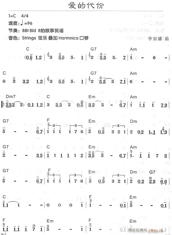 爱的代价1(电子琴谱)1