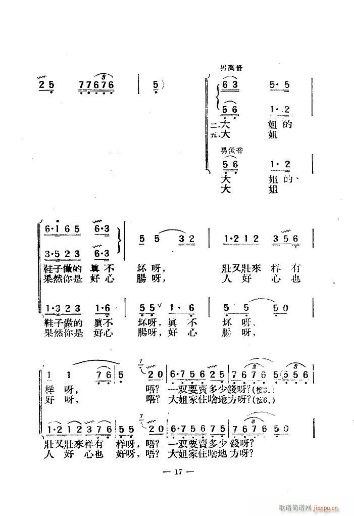 王三姐趕集 對唱(八字歌譜)3