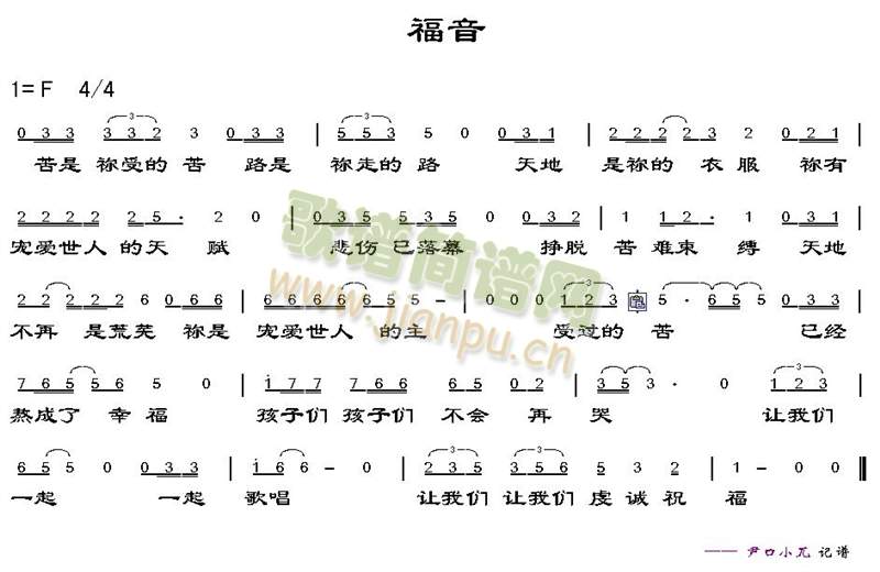 福音(二字歌谱)1