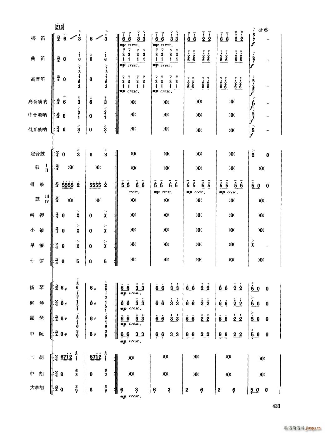 中国民族器乐合奏曲集 401 450(总谱)36