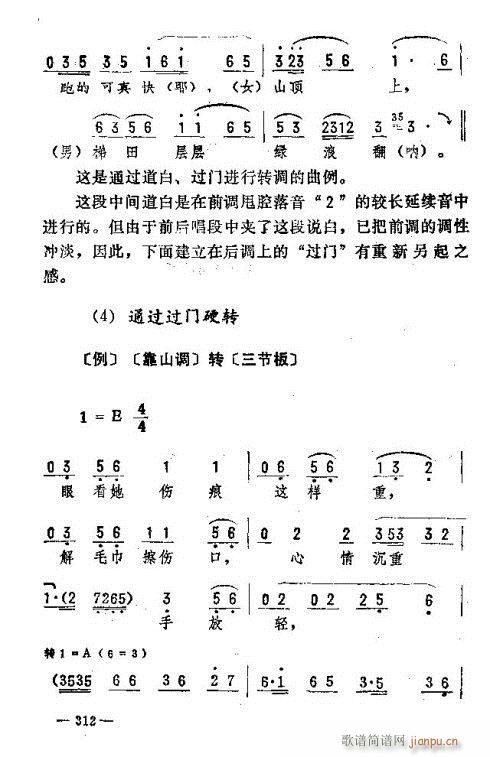 东北二人转音乐306-324(十字及以上)7