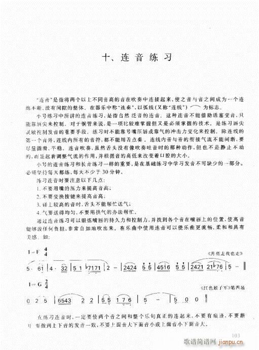 跟我学小号101-121(十字及以上)3