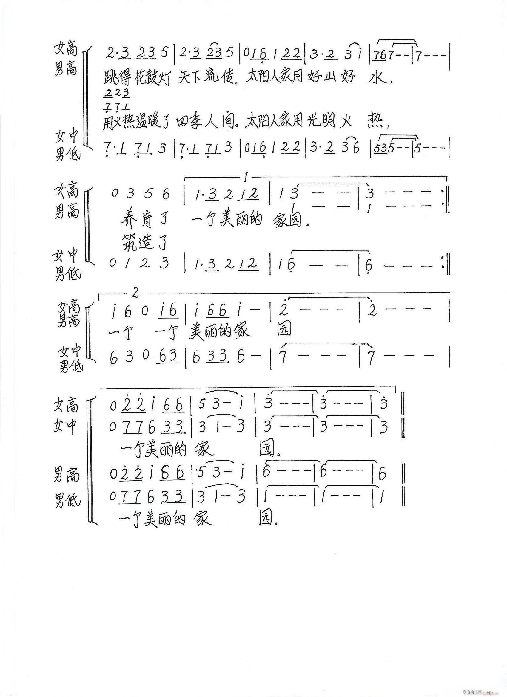 太阳家园 混声合唱 4