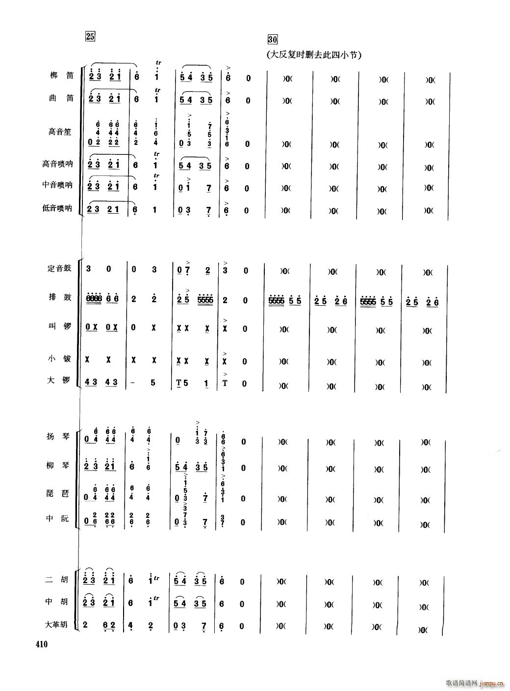 中国民族器乐合奏曲集 401 450(总谱)13