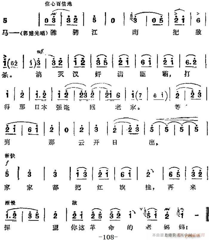 革命现代京剧 沙家浜 主要唱段 你待同志亲如一家 第二场 郭建光 沙奶奶对唱(京剧曲谱)6