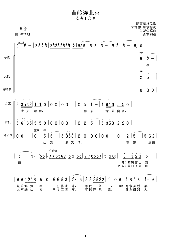 苗岭连北京(合唱）(九字歌谱)1