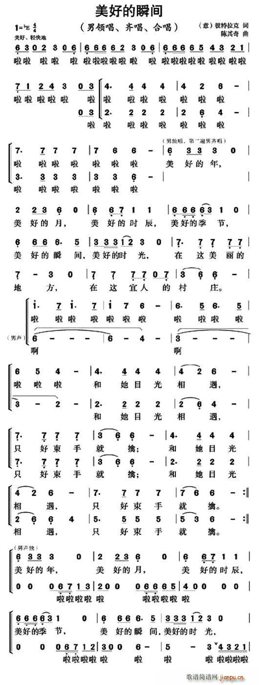 美好的瞬间(五字歌谱)1