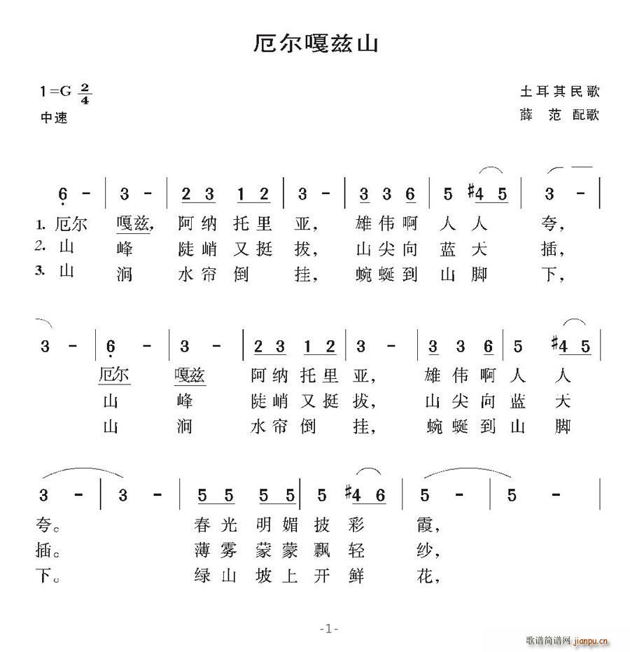 厄尔嘎兹山(五字歌谱)1