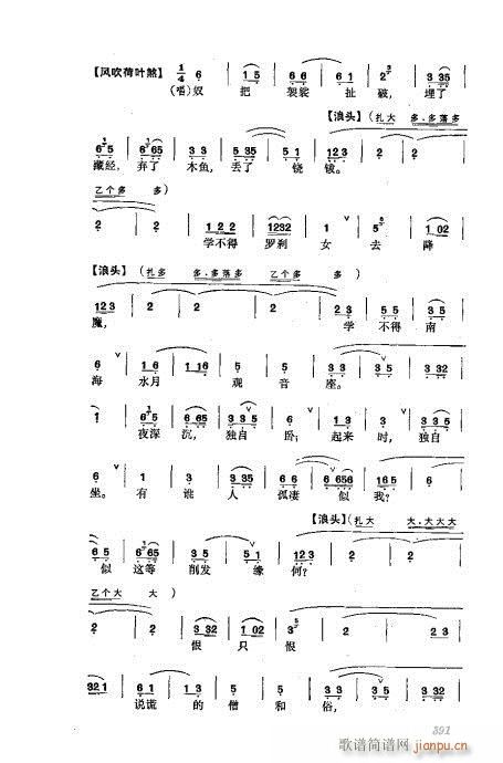 振飞361-400(京剧曲谱)31