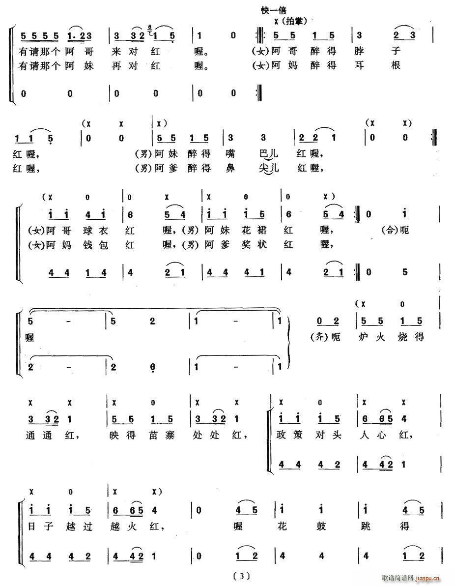 围坐火塘唱苗歌(七字歌谱)3