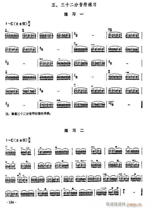 少年兒童二胡教程122-142(二胡譜)13