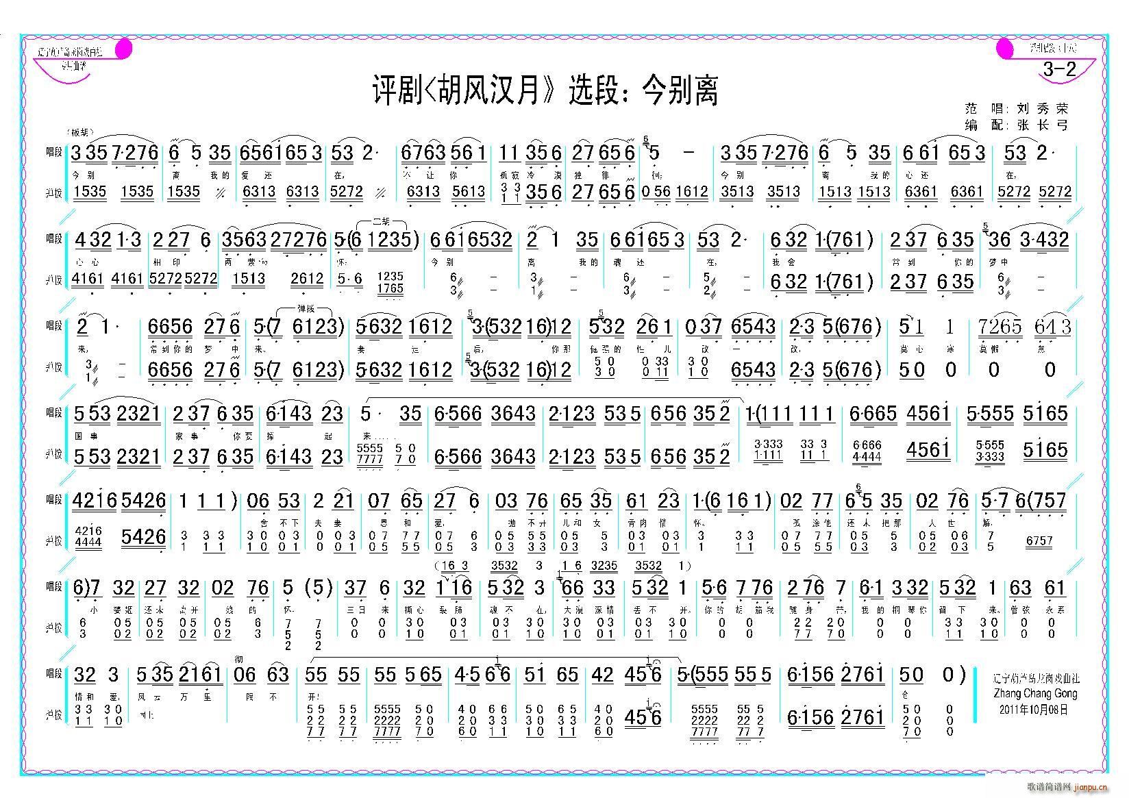 今别离(三字歌谱)6