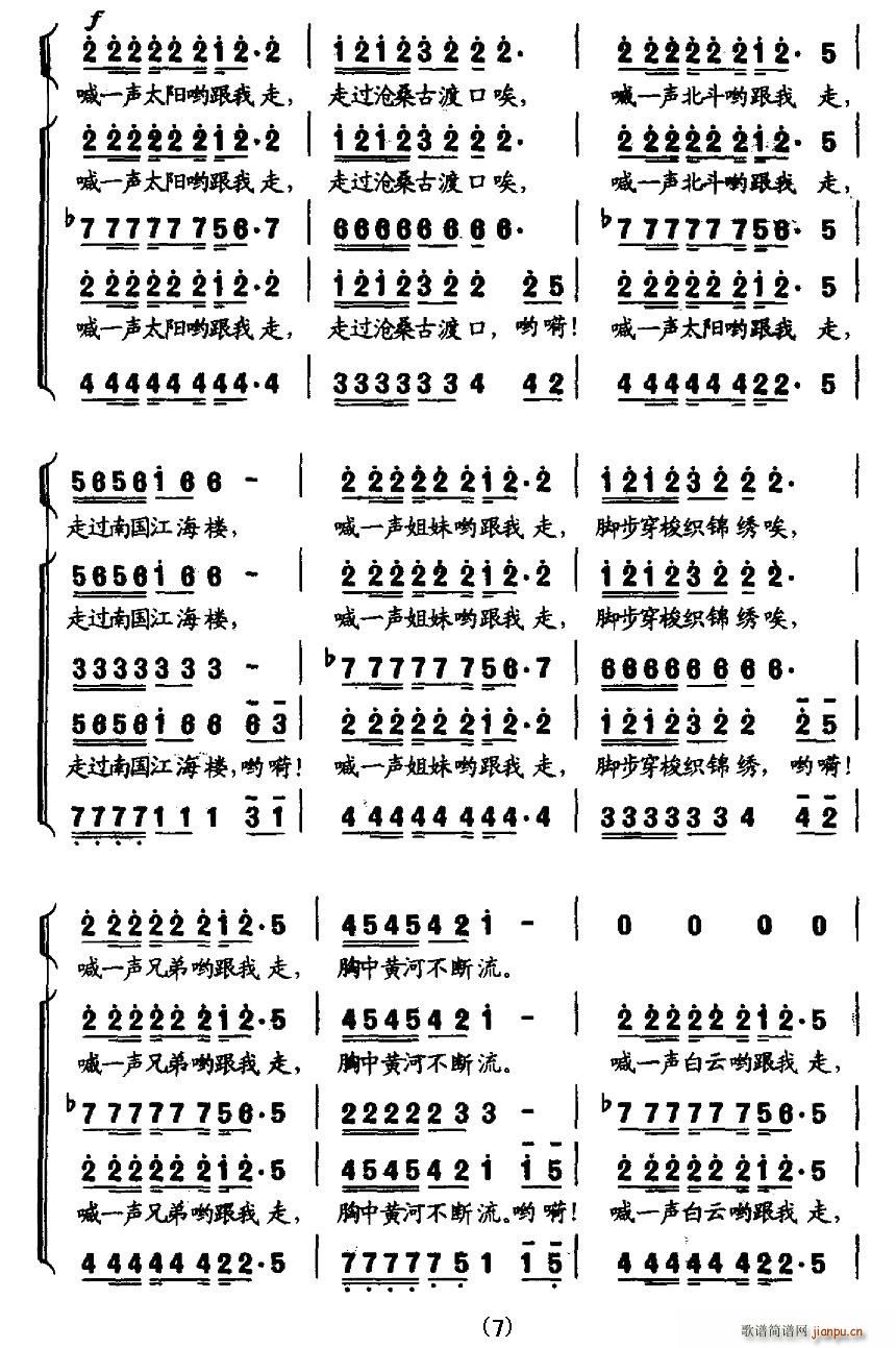 喊一聲太陽跟我走(八字歌譜)7