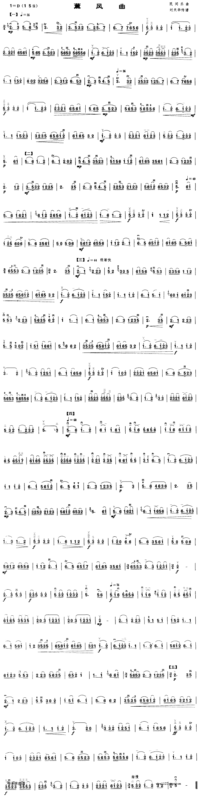 薰風(fēng)曲(二胡譜)1