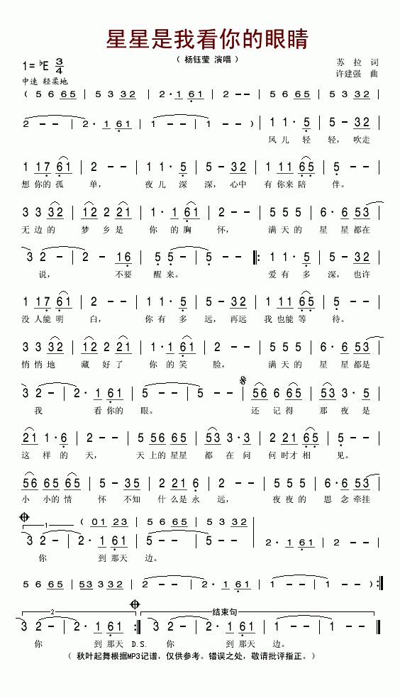 星星是我看你的眼睛(九字歌谱)1