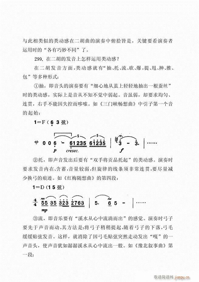 二胡演藝知識(shí)500問121 180(二胡譜)25