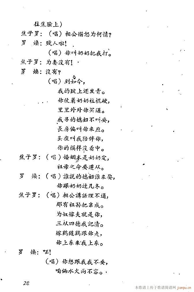 山东梆子(四字歌谱)29