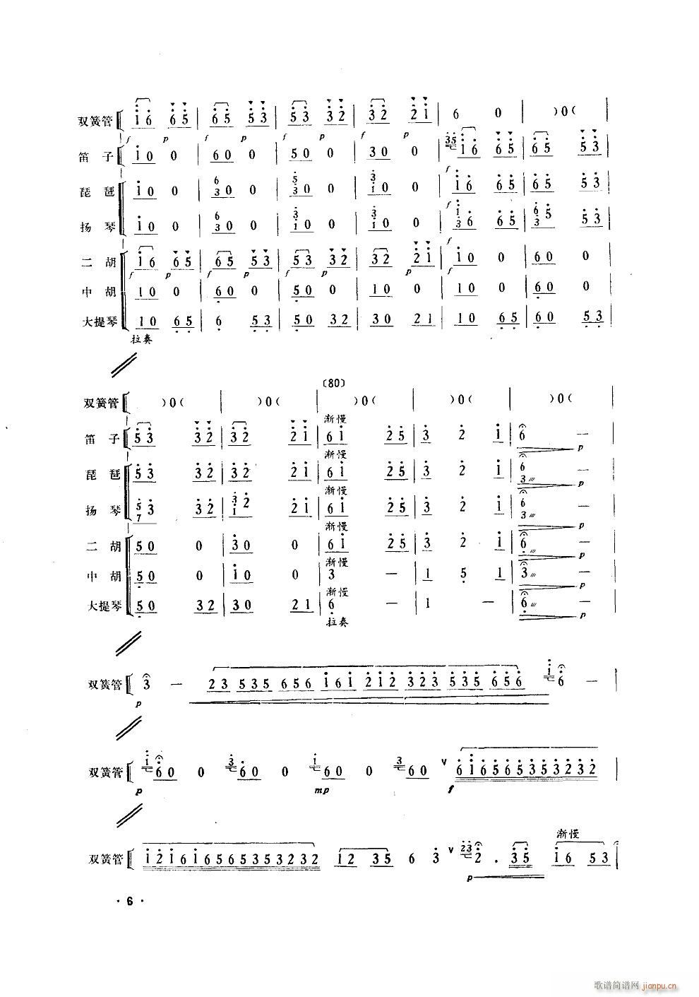 侗歌向著北京唱 雙簧管獨(dú)奏 伴奏(總譜)6
