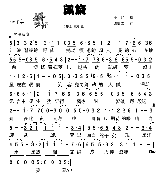 凯旋(二字歌谱)1